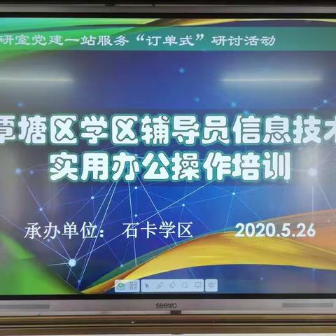 迎风好借力，信息助腾飞——覃塘区学区辅导员信息技术实用办公操作培训活动