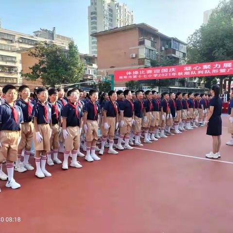 飒爽英姿树新风，队列队形展风采——南阳市第十七小学开展队列队形比赛活动