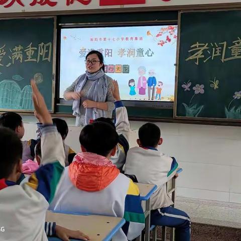 南阳市第十七小学四八班“爱满重阳，孝润童心”主题班会