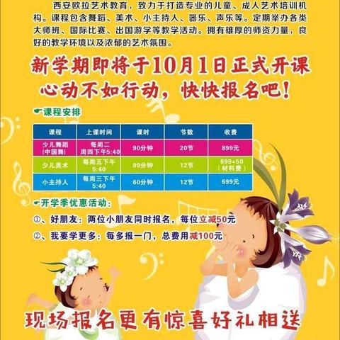 欧拉艺术教育秋季班即将开课啦，快快加入我们吧！