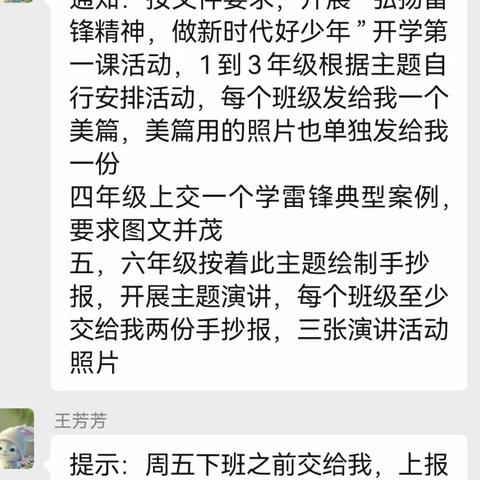 情系雷锋月， 争做追“锋”人