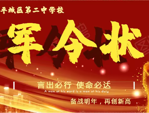 -平城二中召开中考祝捷会-