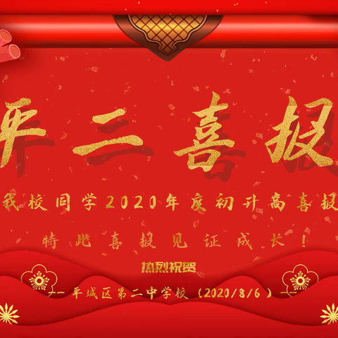 —平城二中中考捷报—