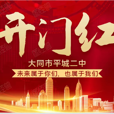 ……迎朝阳 踏晚霞 追梦想……平城二中2020级新生军训纪实