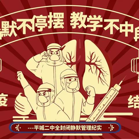 静默不停摆，教学不中断