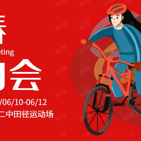 运动点燃激情校园别样风采 ——平城二中首届学校运动会