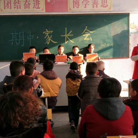 李石门小学二年级期中家长会