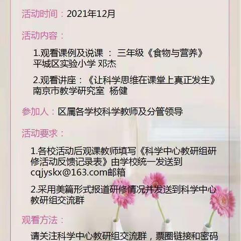 平城区四十一小学校12月科学教研活动