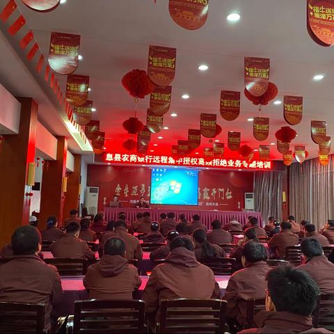 息县农商银行组织远程集中授权高频拒绝业务专题培训会
