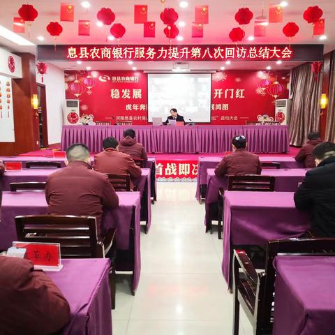 息县农商银行召开服务力提升项目第八次回访总结大会