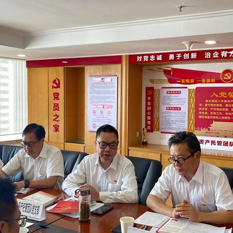 党史学习教育巡回指导组赴资产托管团队党支部进行巡回指导