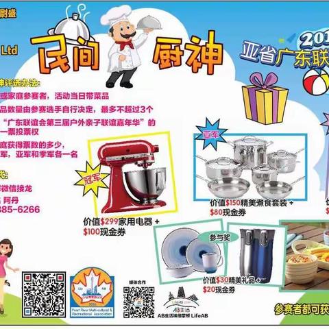 ☎️民间厨神 👩‍🍳👨‍🍳奖品丰富 最后4⃣️个报名名额