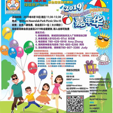 8-18亚省广东联谊会第三届联谊亲子户外活动-全记录