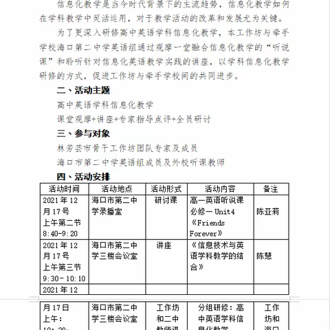 高中英语林芳芸工作坊12月研修记录