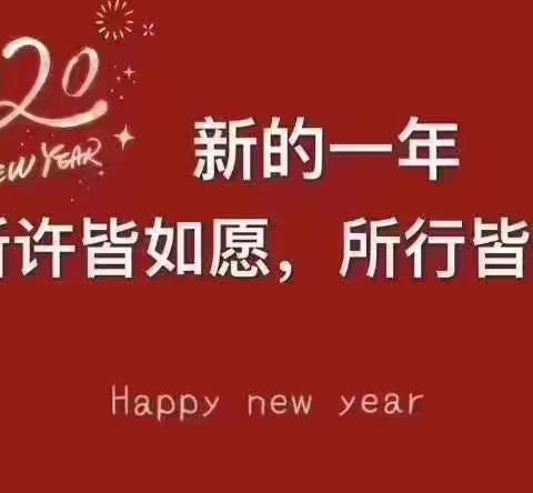 南园街小学二五班裴锦鑫同学寒假生活篇