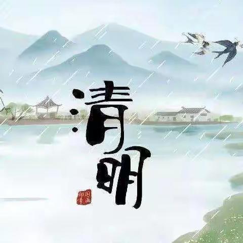 【金色未来金鹰幼儿园】清明节放假通知及温馨提示