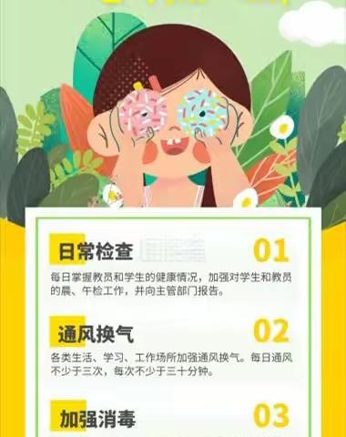 全面消杀筑防线  凝心聚力迎开学  --双龙镇中心小学校开展校园消杀工作