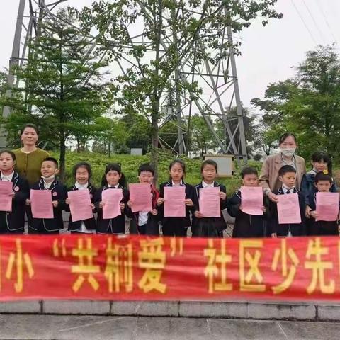 《珍爱生命，预防溺水》桐小105班“共桐爱，社区少先队”实践活动