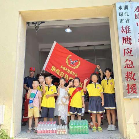 走进救援队     安全记心上 ——武义县少工委红领巾小站长桐琴小学105中队阳光小队