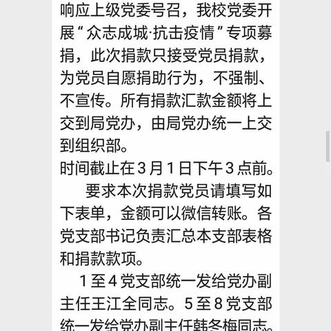 爱心涌动春风暖，众人拾柴火焰高——记政史地支部为疫情防控捐款