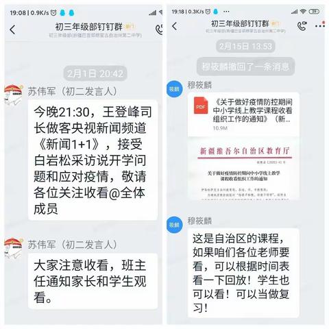 “停课不停学、成长不延期”——巴州二中初三年级部网课纪实