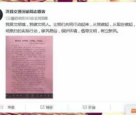 滑县交通运输局积极开展“文明祭祀、绿色清明”活动