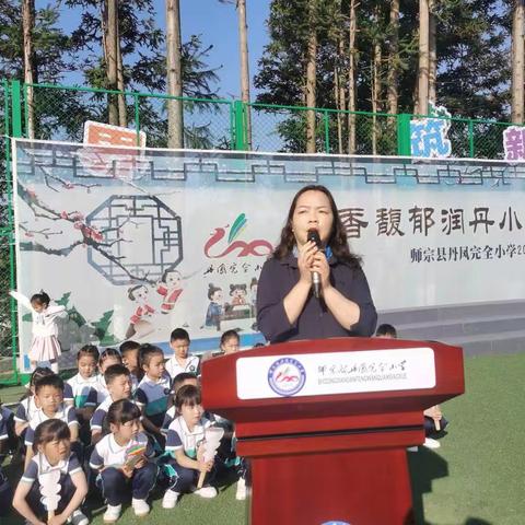 书香馥郁润丹小 少年筑梦新征程——师宗县丹凤小学2023年世界读书日活动