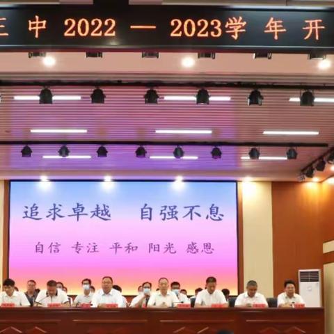 追求新境界 铸造新辉煌——新郑三中2022—2023学年开学典礼