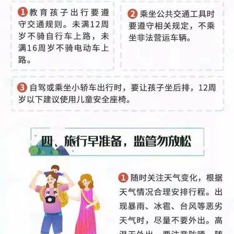 暑假了！嗨皮路上，千万系牢这6根“安全绳”！