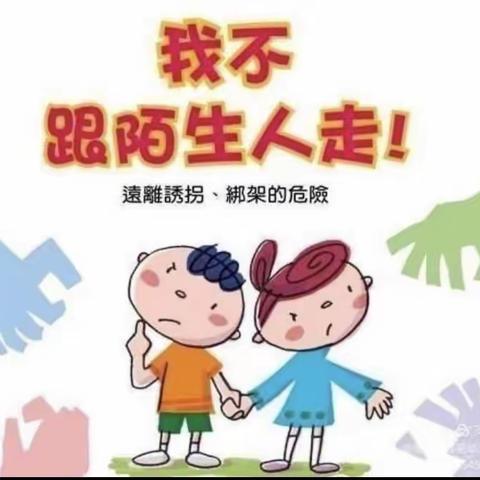 仙河镇中心幼儿园防拐骗安全演练活动