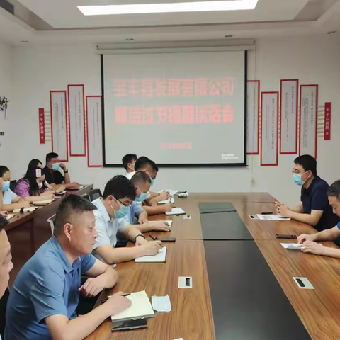 宝丰县发展投资有限公司召开廉洁过节提醒谈话会