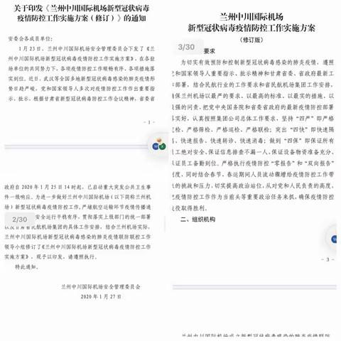 兰州中川国际机场贵宾服务分公司头等舱—抗击疫情，我们在行动！