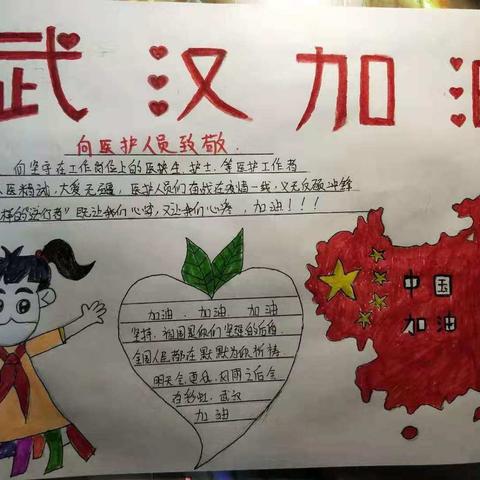 “抗击疫情  从我做起 ” ———呼兰区建国小学校  一年九班全体师生   向英雄致敬！