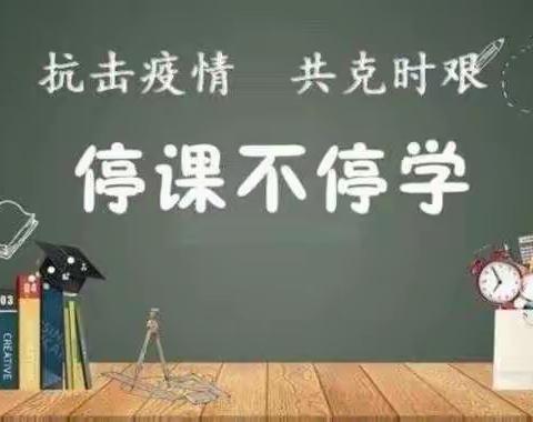 “英”你而美，“语”你有约——观音渡小学英语线上教学