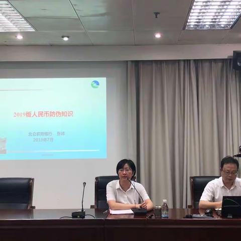 北仑农商行顺利开展2019新版人民币防伪知识培训会