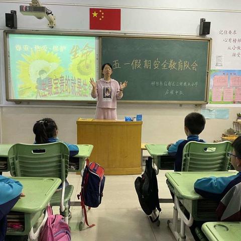 五一劳动节，安全记心间——三环逸夫小学五一劳动节安全教育