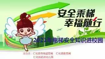 新起点幼儿园———电梯安全主题活动