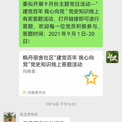 枫丹丽舍社区党委开展党史知识答题活动