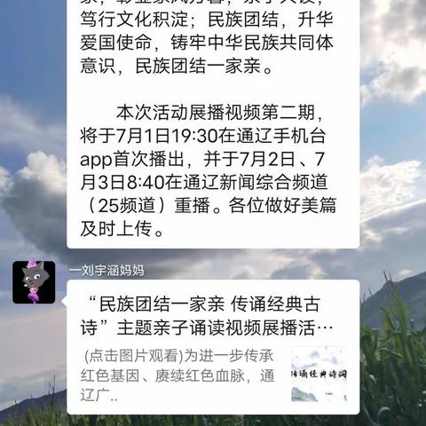 实验小学东校区21级一班《民族团结一家亲，传送经典古诗词》