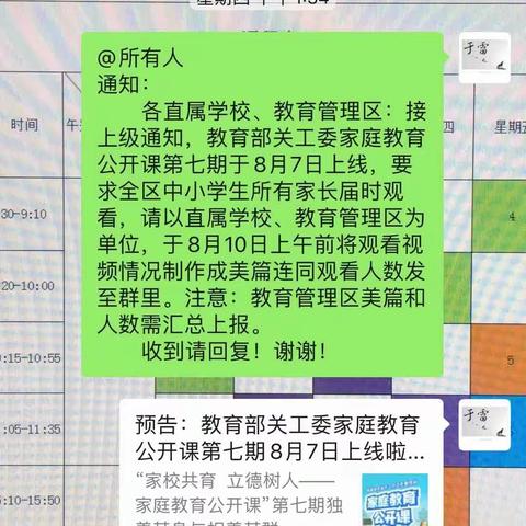 韦武庄小学组织学生观看家庭教育公开课