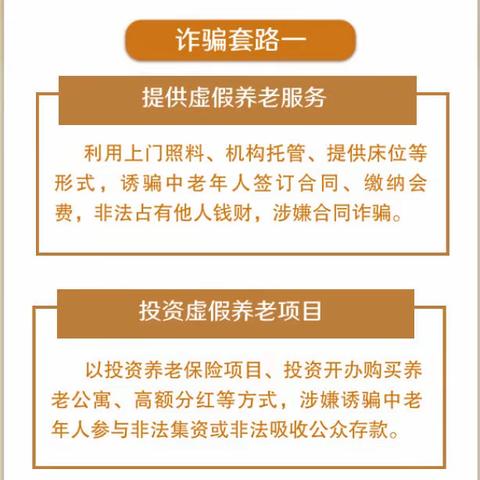 金融知识之养老诈骗常见套路与指南