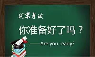 努力拼搏 不负你我------新安产业区高平小学召开期末复习动员会