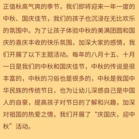 《欢度国庆.喜迎中秋》