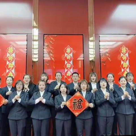 清水河县接诉即办指挥调度分中心给您拜年啦！恭祝全县各族人民新春快乐 幸福吉祥