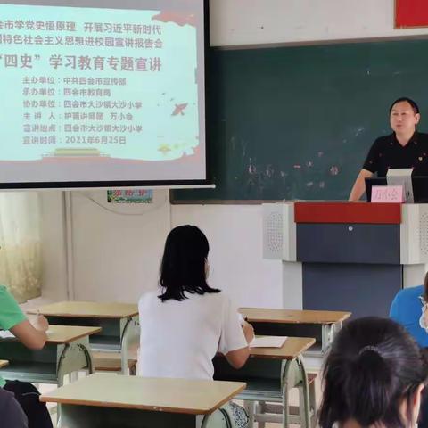 四会市大沙镇大沙小学教师“四史”学习  提升能力