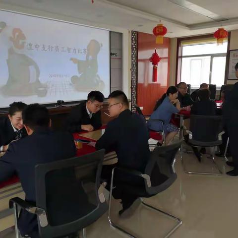 湟中支行组织开展员工智力运动比赛