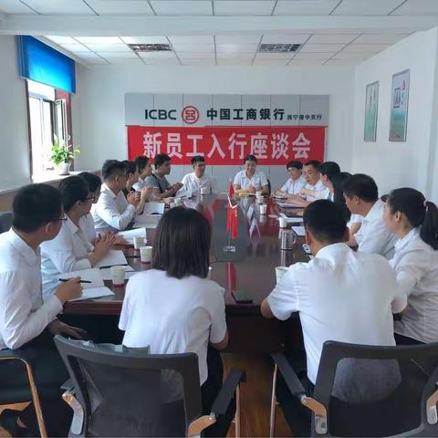湟中支行召开2018年新员工入行座谈会