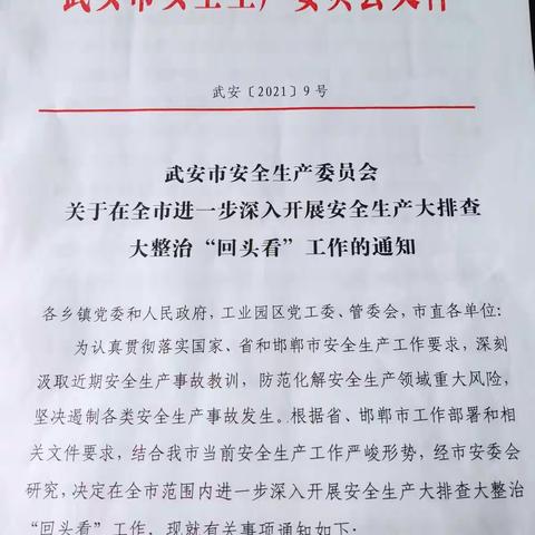 【市级督查】对重点企业进一步深入开展安全大排查大整治进行  “回头看”