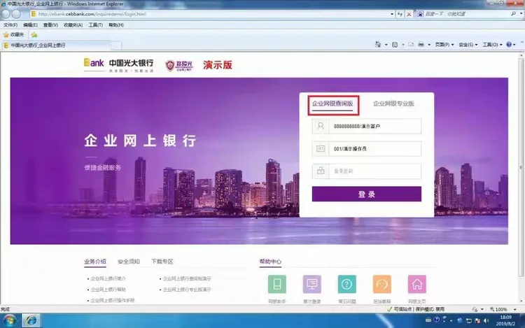 光大银行对公客户足不出户打印电子回单啦！