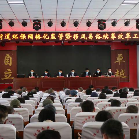 博济桥街道办事处召开环保网格化监管暨移风易俗殡葬改革工作大会